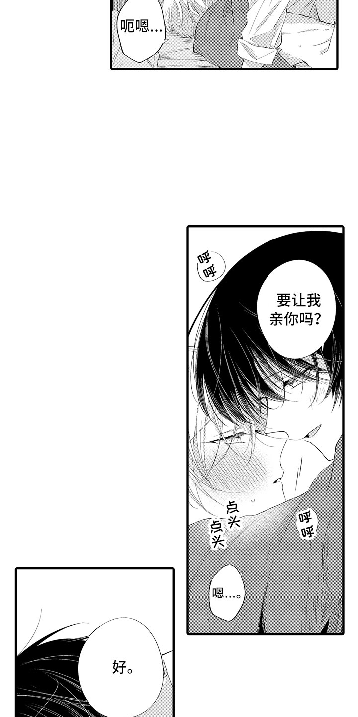 触手可及的潜热漫画,第20章：再睡会吧4图