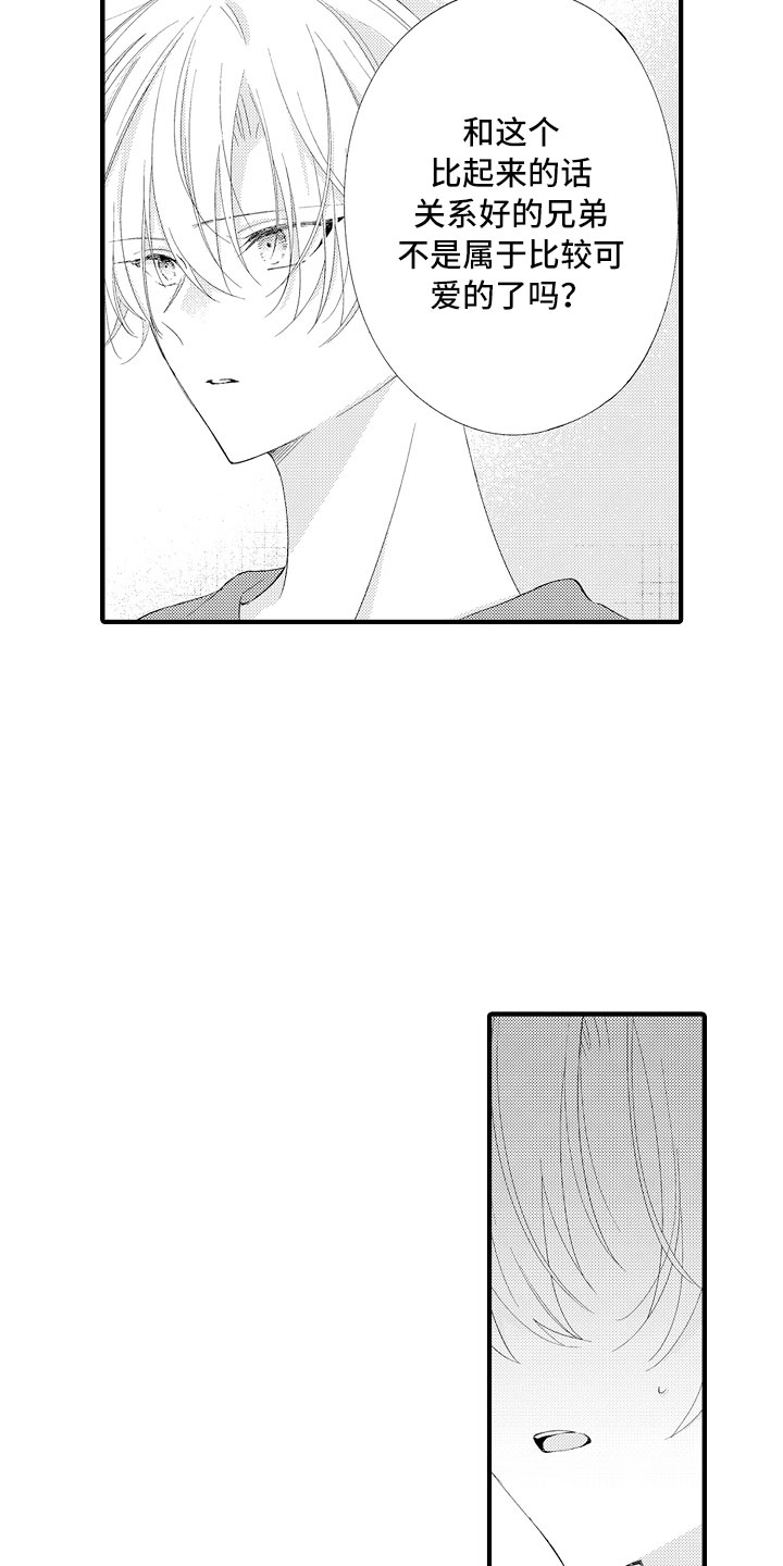 触手可及的潜热漫画,第16章：害怕啊3图