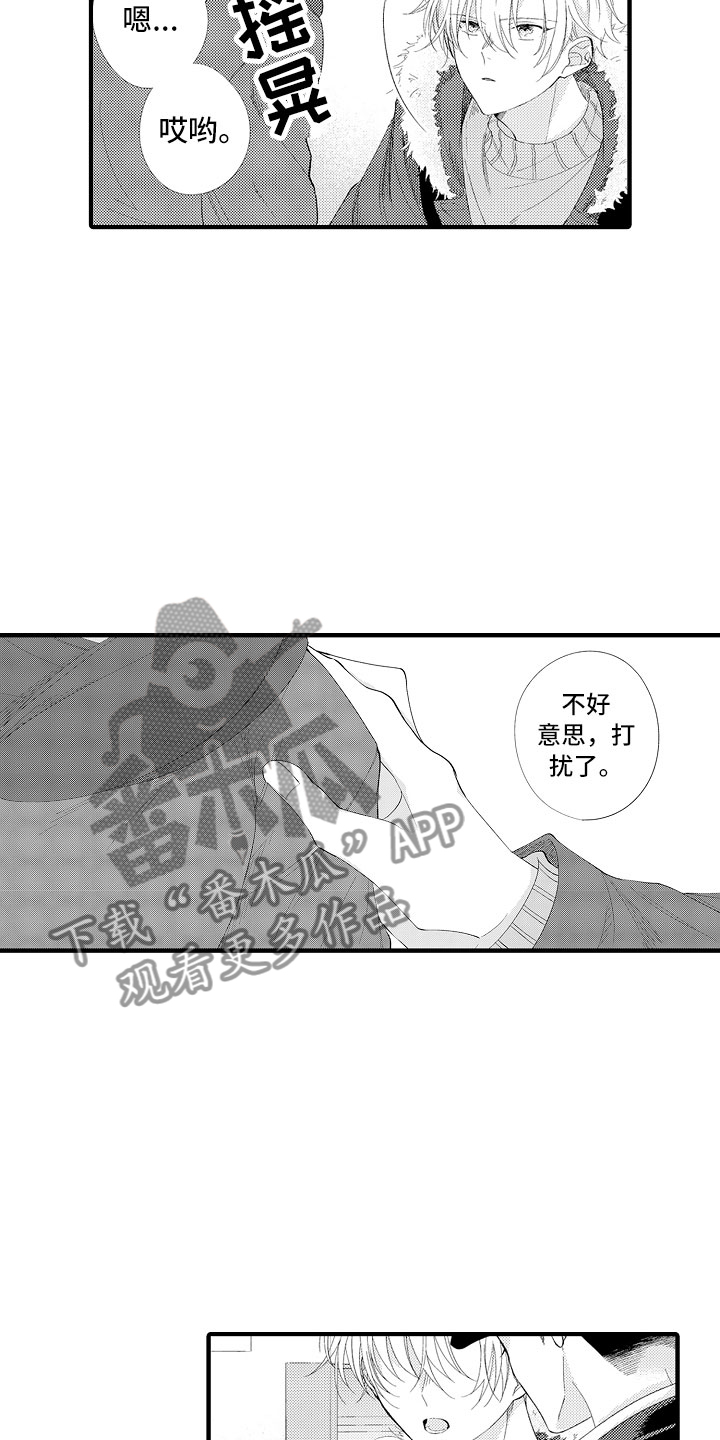 触手可及的潜热漫画,第7章：很累吗？5图