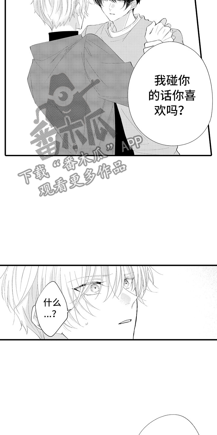 触手可及的温柔短剧免费看漫画,第12章：别碰我了2图