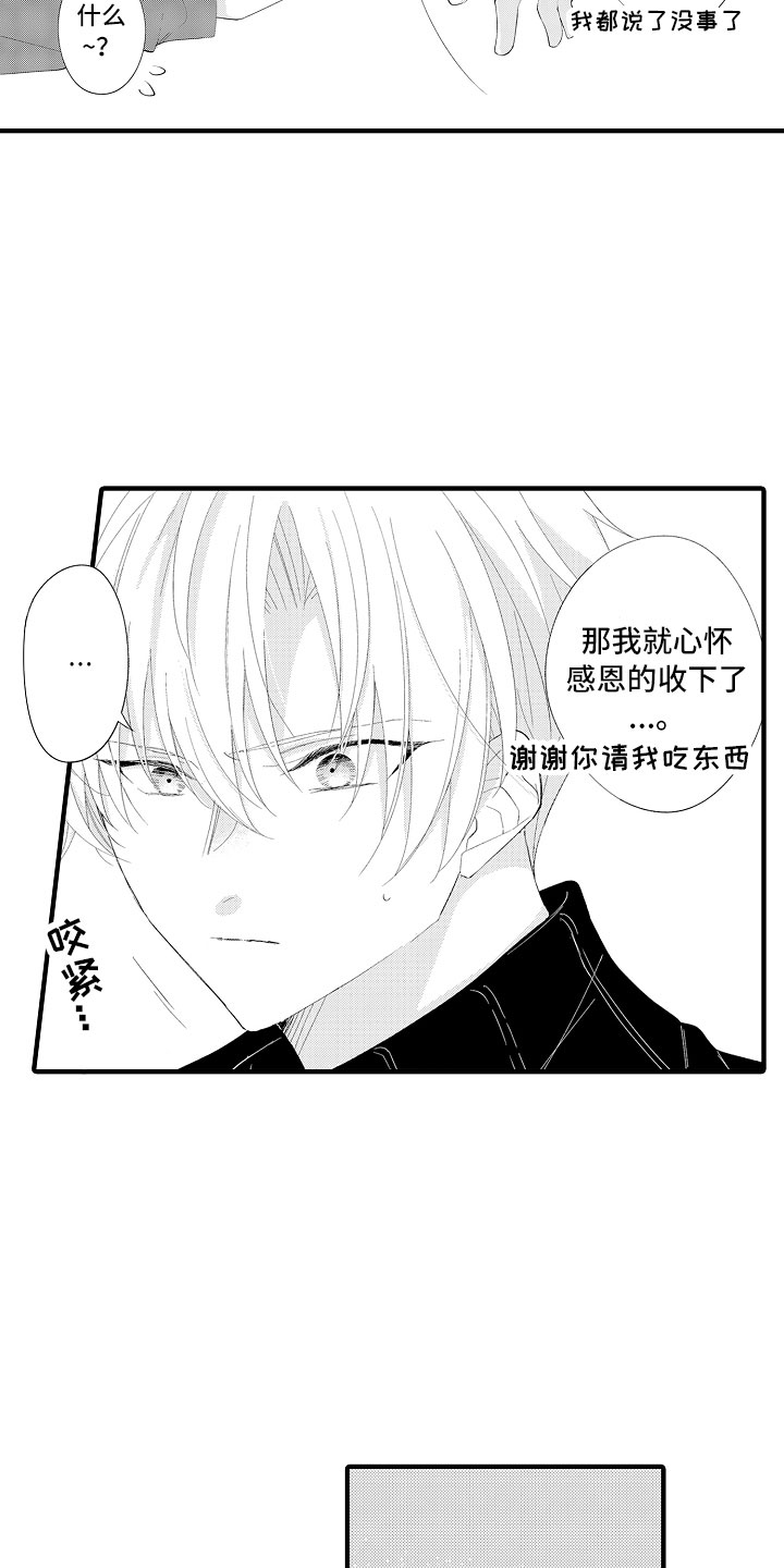 触手可及的爱短剧漫画,第14章：碰了也没关系1图