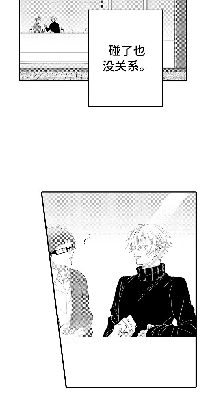 触手可及的爱短剧漫画,第14章：碰了也没关系2图