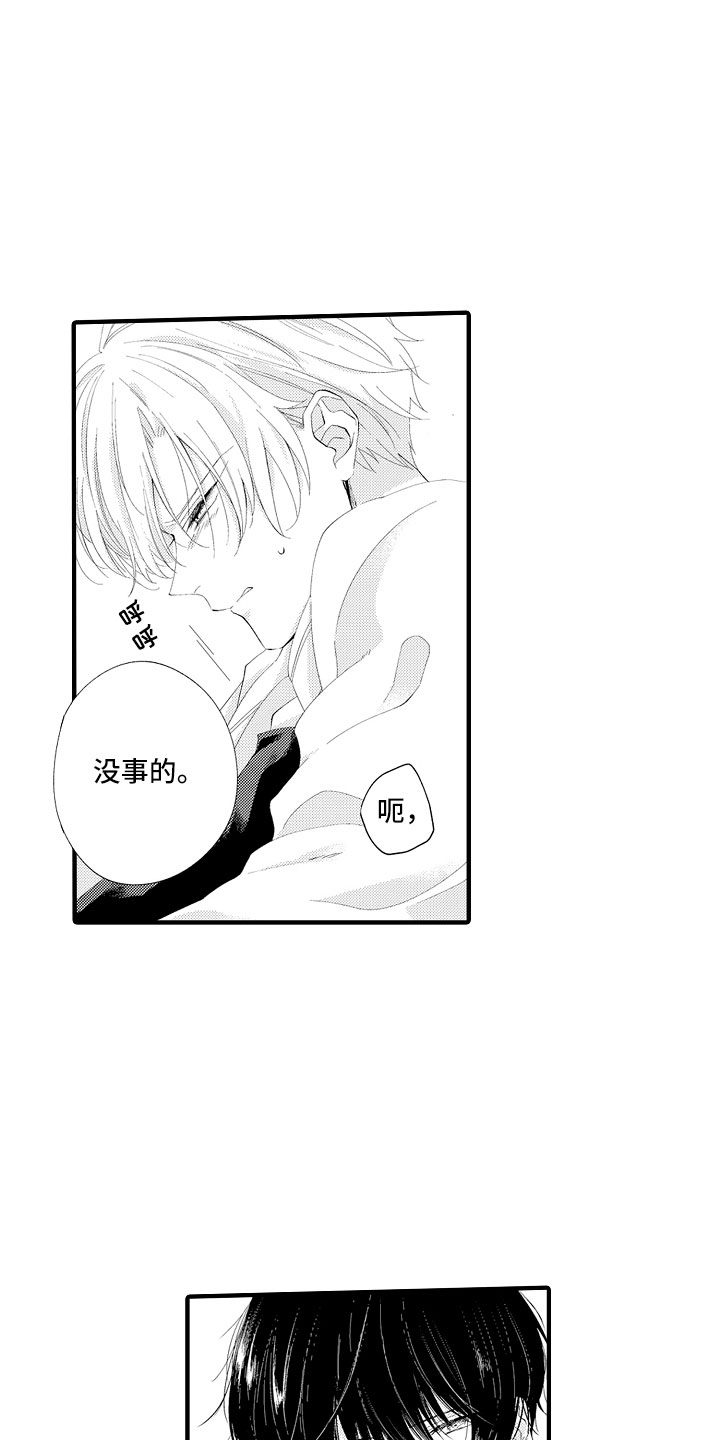 触手可及的爱短剧漫画,第2章：我帮你呀5图