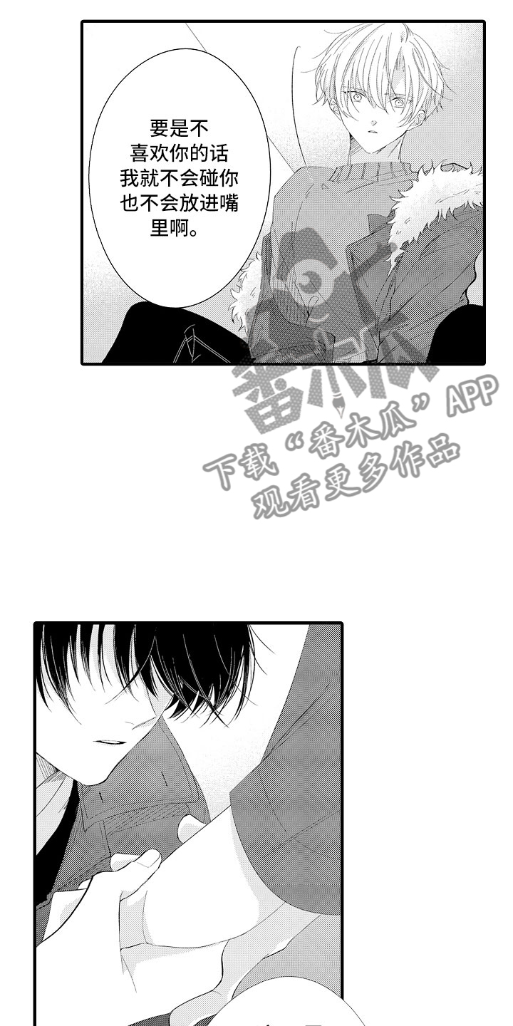 触手可及的潜热漫画,第10章：真坏啊5图