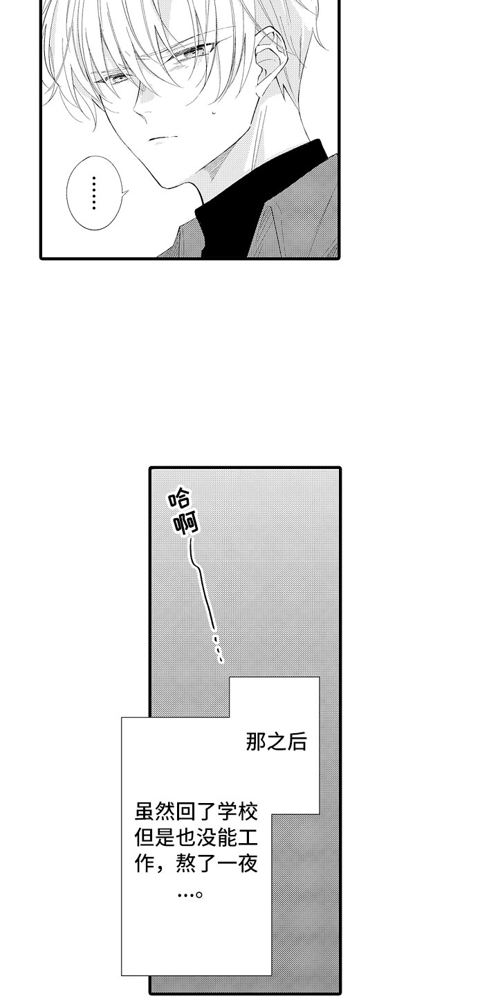 触手可及的温暖顾语嫣后续大结局漫画,第11章：感觉如何？3图