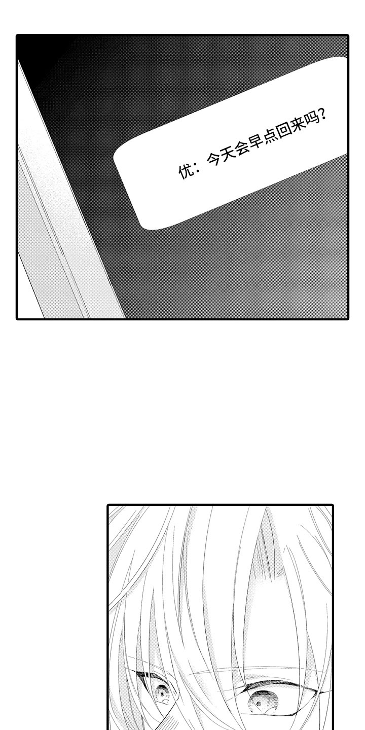 触手可及的潜热漫画,第6章：要放手才行3图