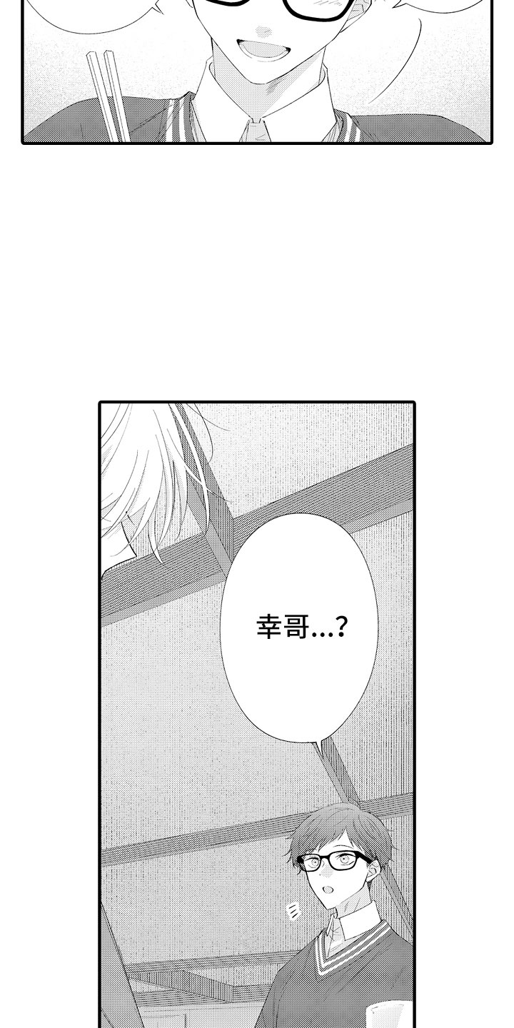 触手可及的潜热漫画,第16章：害怕啊4图