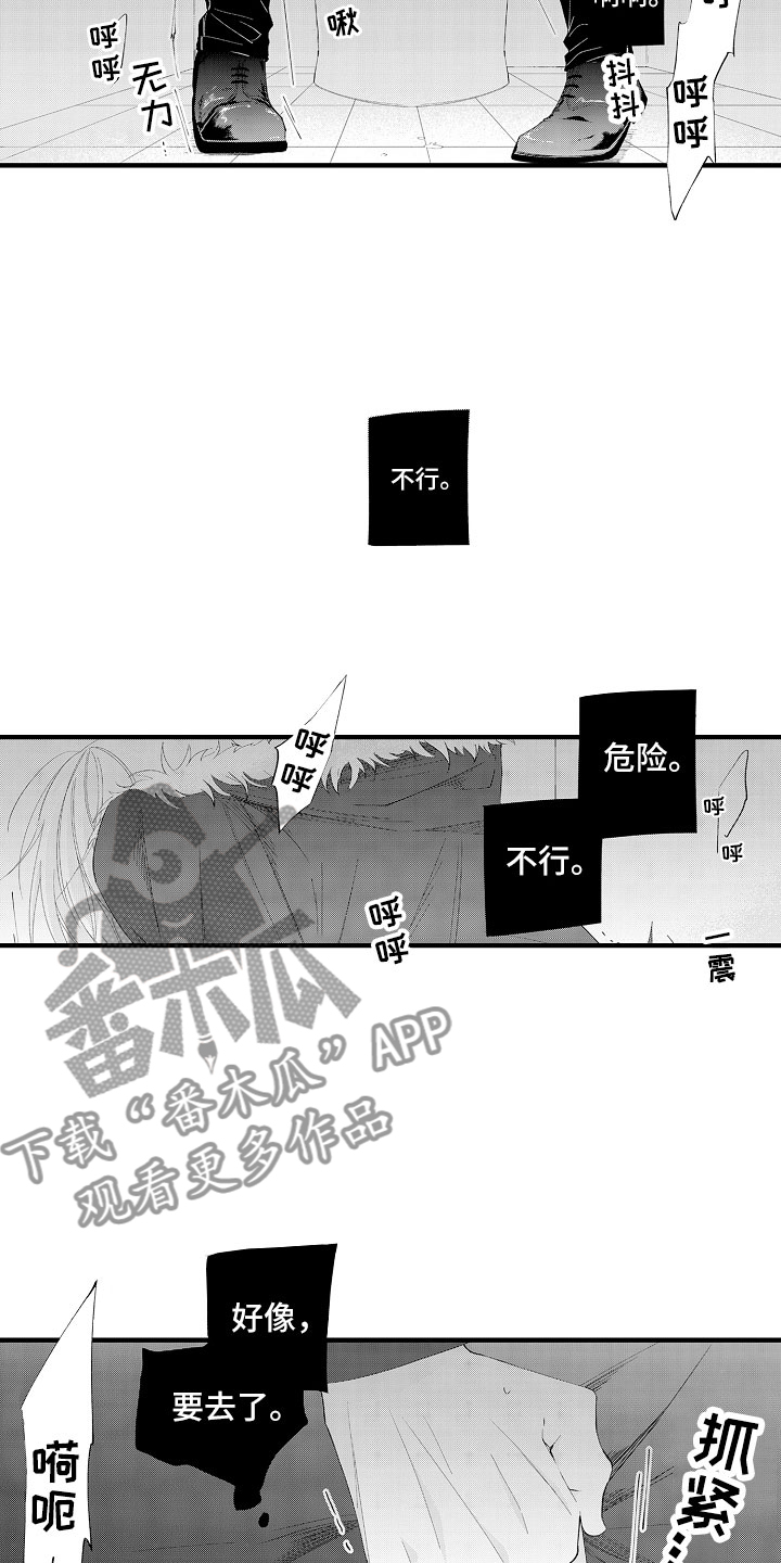 触手可及的潜热漫画,第9章：马上放开2图