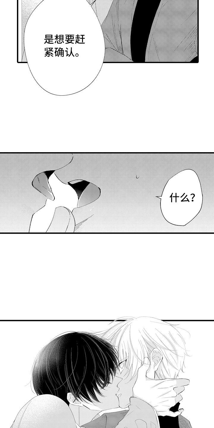 触手可及的爱情电视剧漫画,第11章：感觉如何？5图