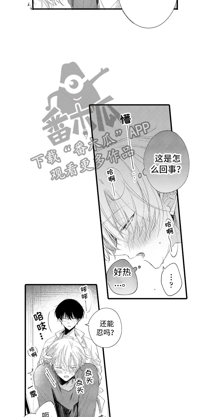 触手可及的温柔短剧免费看漫画,第19章：忍不了4图