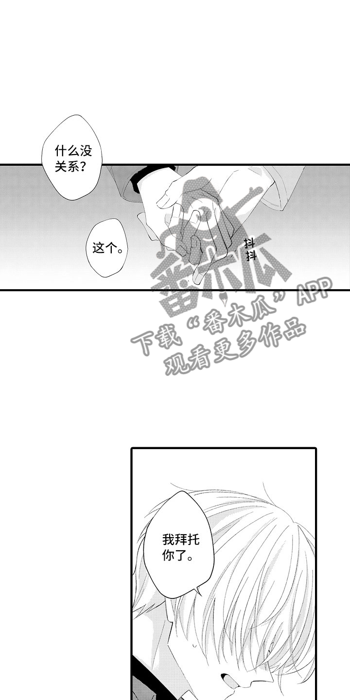 触手可及的温柔短剧免费看漫画,第12章：别碰我了1图