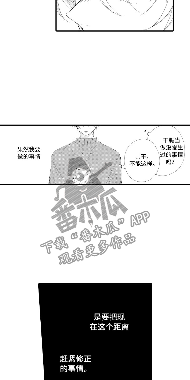 触手可及的潜热漫画,第6章：要放手才行4图
