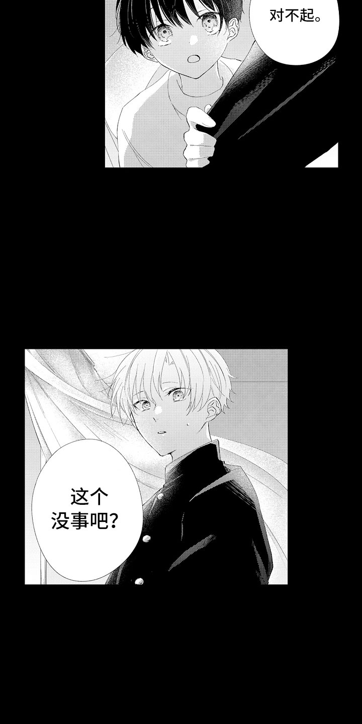 触手可及的潜热漫画,第4章：紧握的双手3图