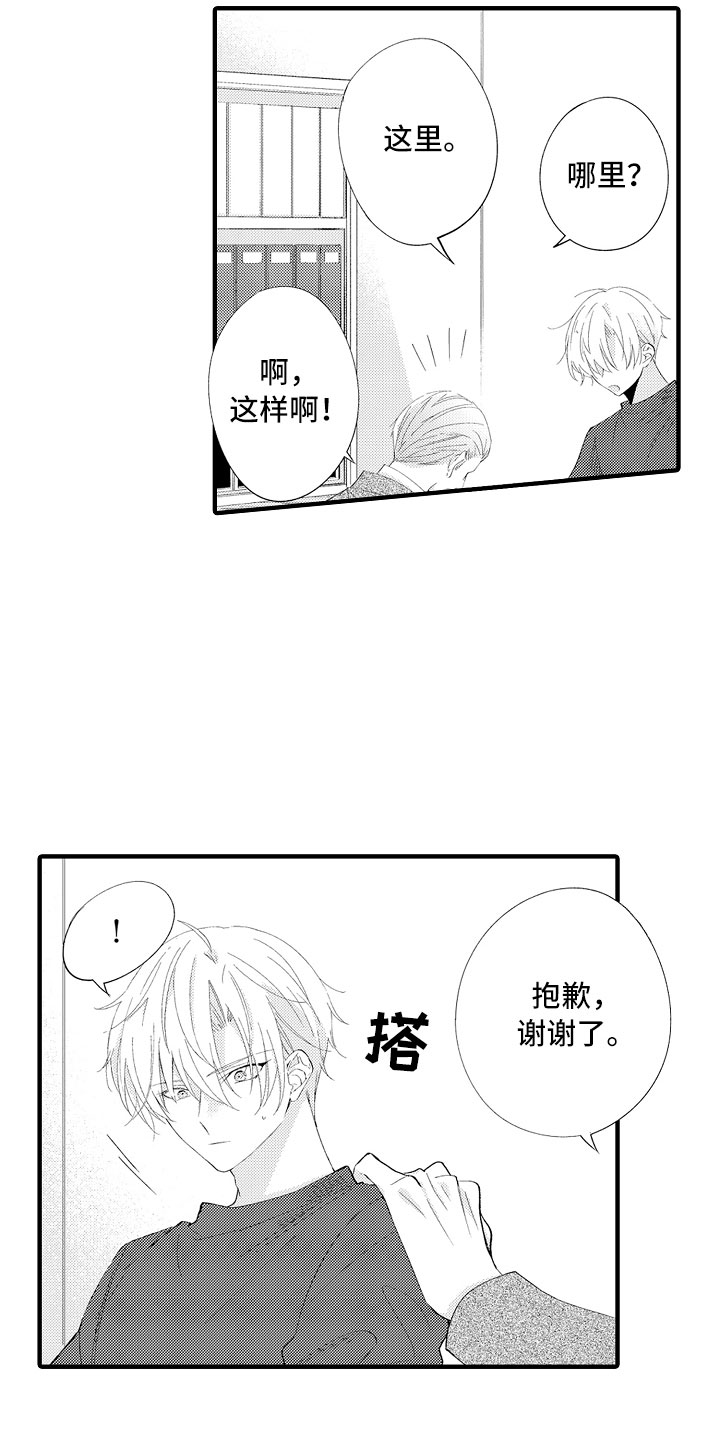 触手可及的温柔短剧免费看漫画,第12章：别碰我了5图