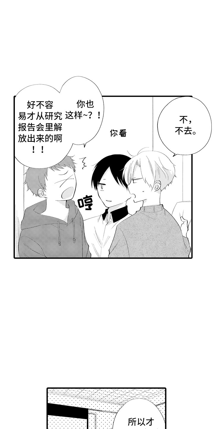 触手可及的温柔短剧免费看漫画,第1章：没血缘的弟弟4图