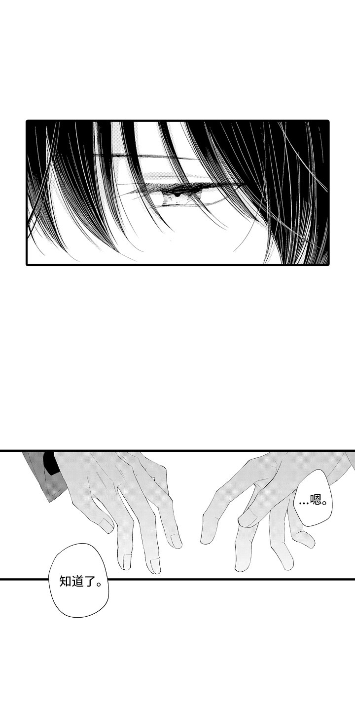 触手可及的温柔短剧免费看漫画,第12章：别碰我了3图