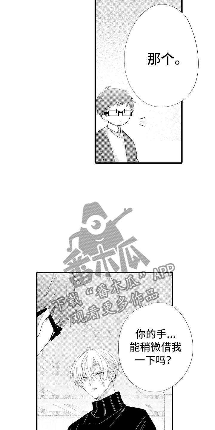 触手可及的爱短剧漫画,第14章：碰了也没关系2图