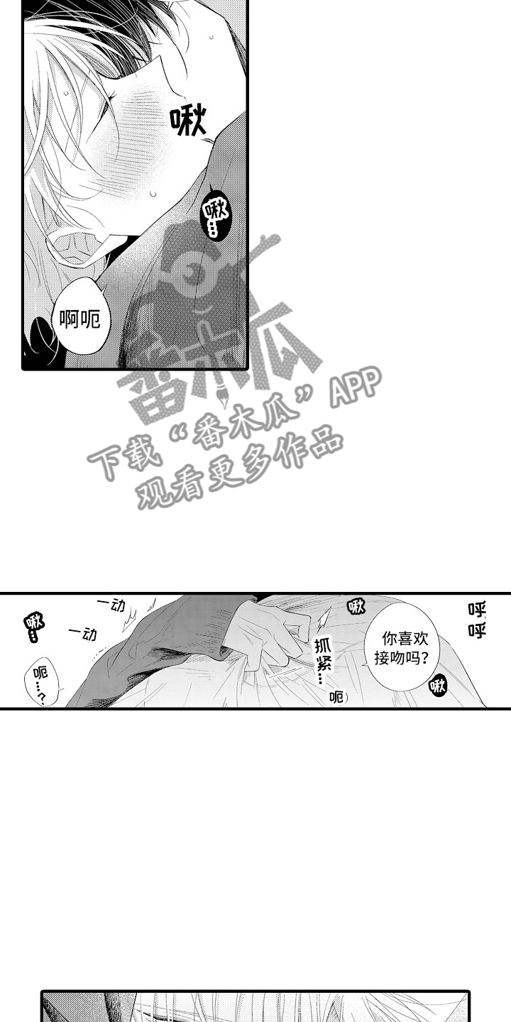 触手可及的潜热漫画,第20章：再睡会吧5图