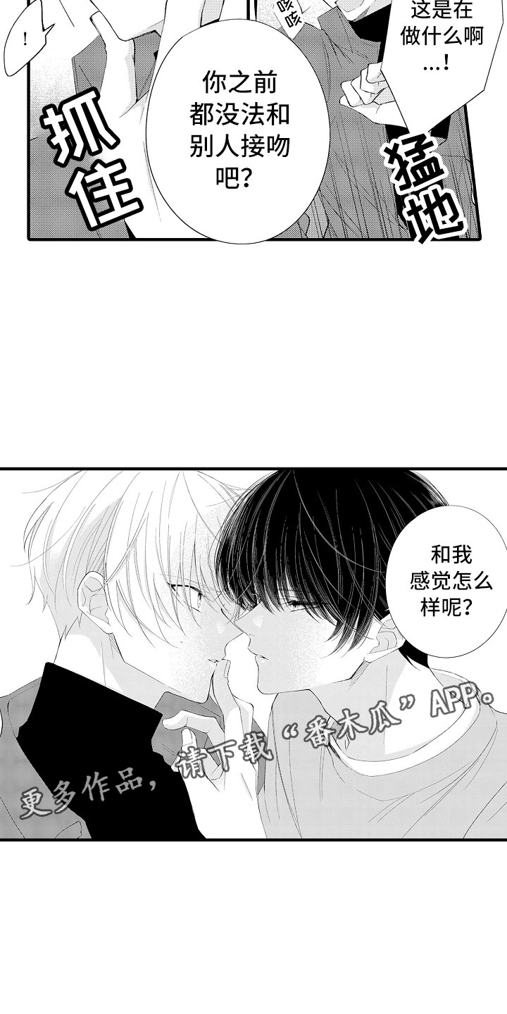 触手可及的爱情电视剧漫画,第11章：感觉如何？1图