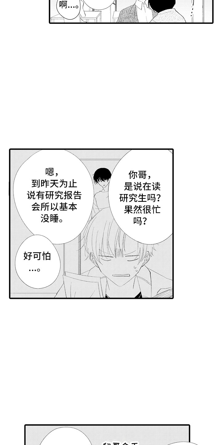 触手可及的潜热无删减在线观看下载漫画,第3章：喜欢哥哥1图