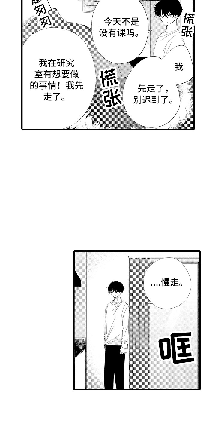 触手可及的书漫画,第5章：我们试试吧3图