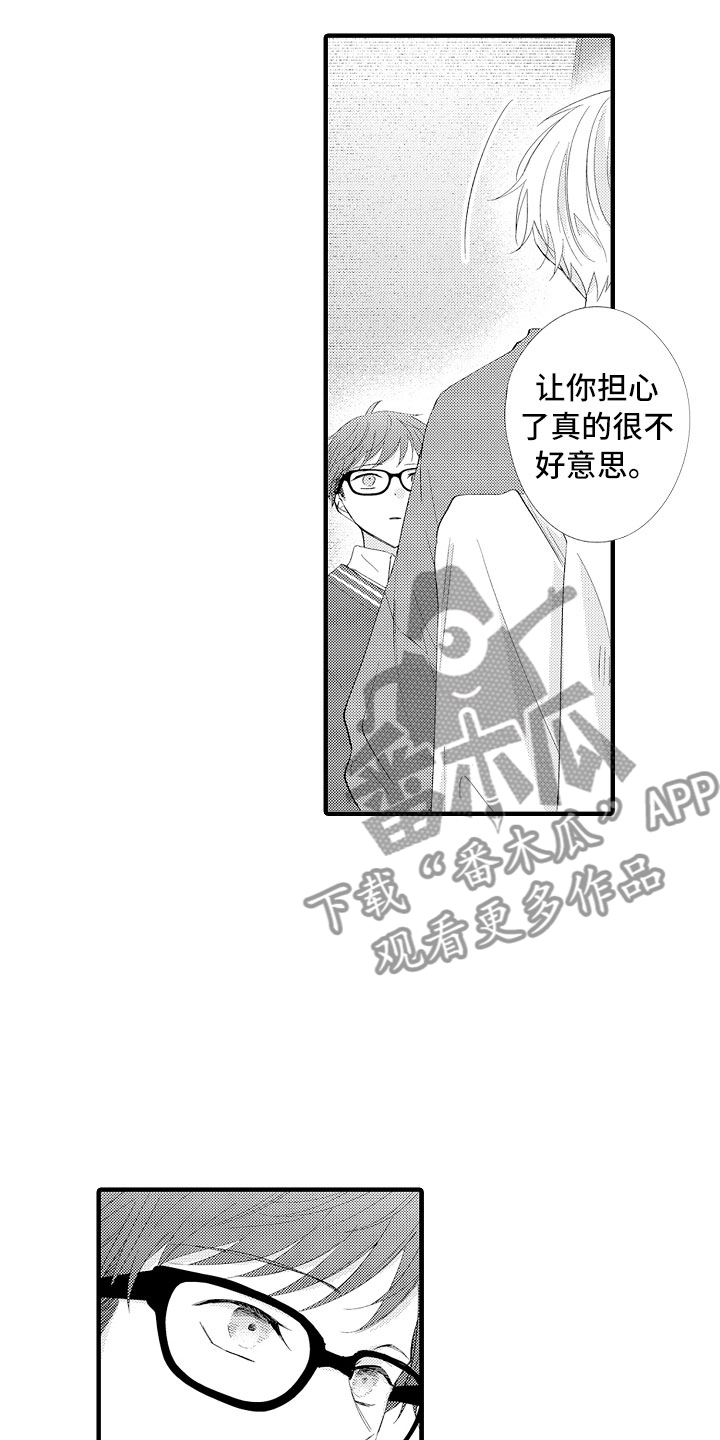 触手可及的潜热漫画,第16章：害怕啊3图