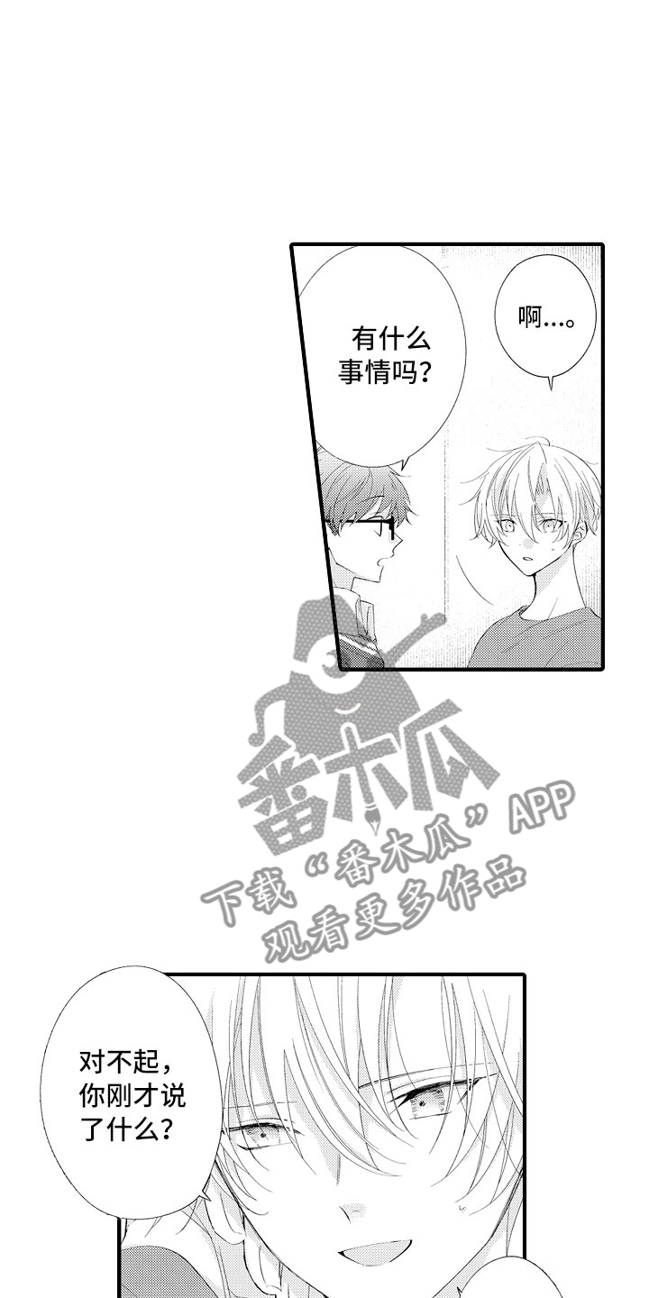 触手可及的潜热漫画,第15章：妒忌3图