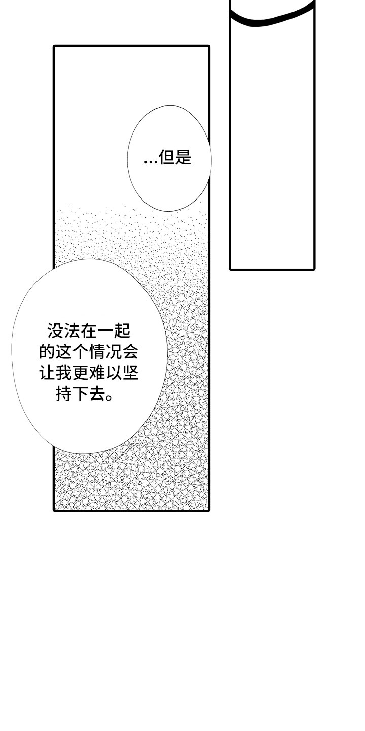 触手可及的潜热漫画,第17章：和女人一起的3图