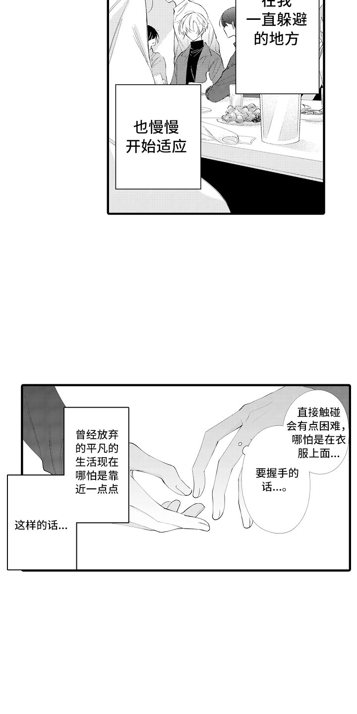 触手可及的潜热漫画,第15章：妒忌1图
