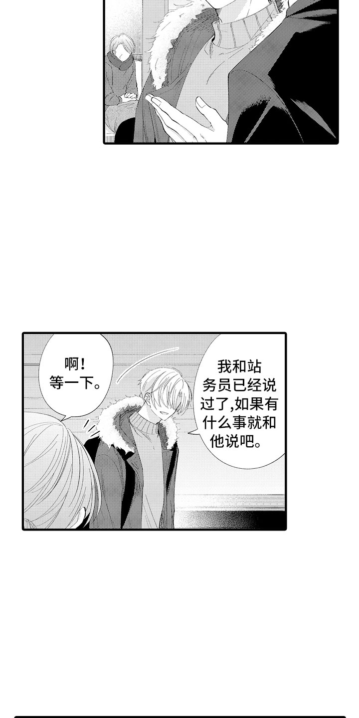 触手可及的潜热漫画,第7章：很累吗？1图