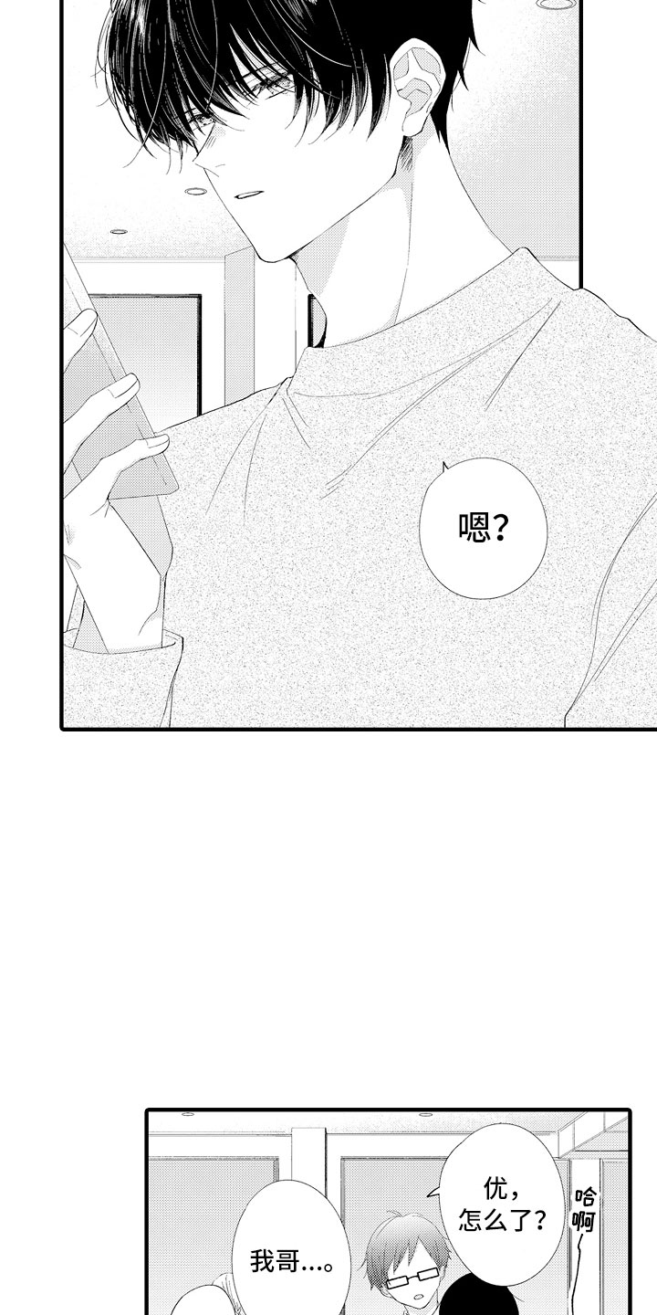 触手可及的潜热漫画,第3章：喜欢哥哥5图