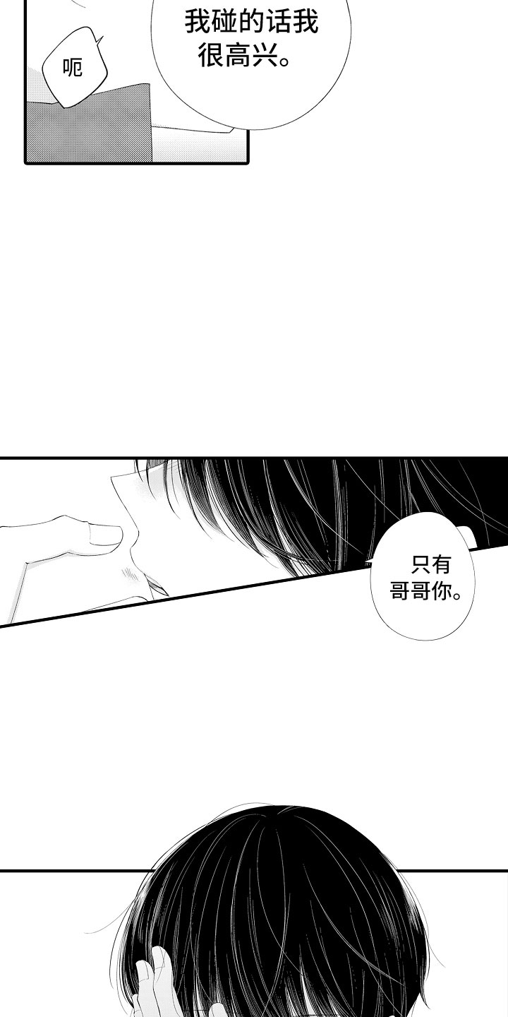 触手可及的温柔短剧免费看漫画,第12章：别碰我了4图