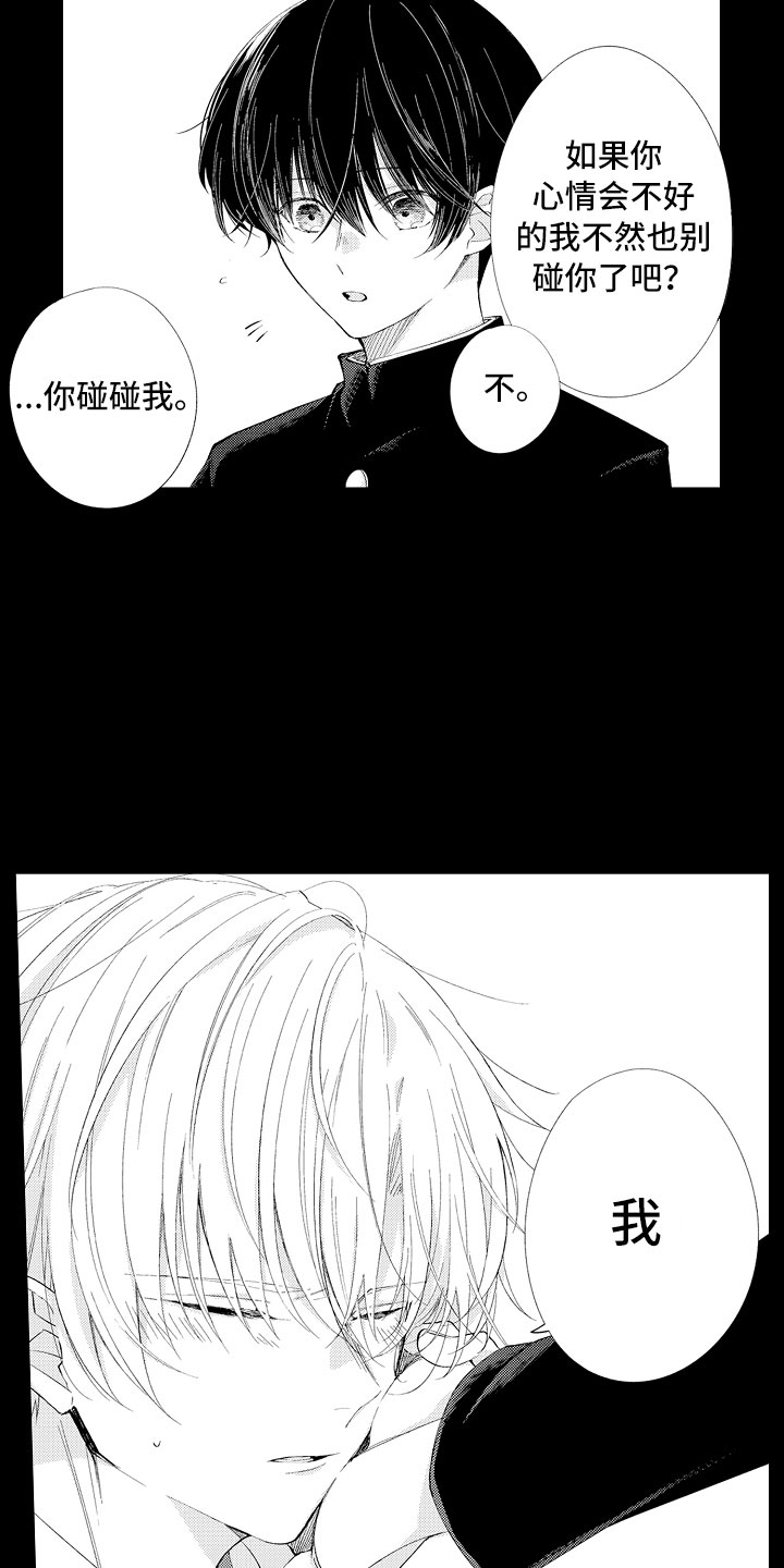 触手可及的温暖全集漫画,第10章：真坏啊5图