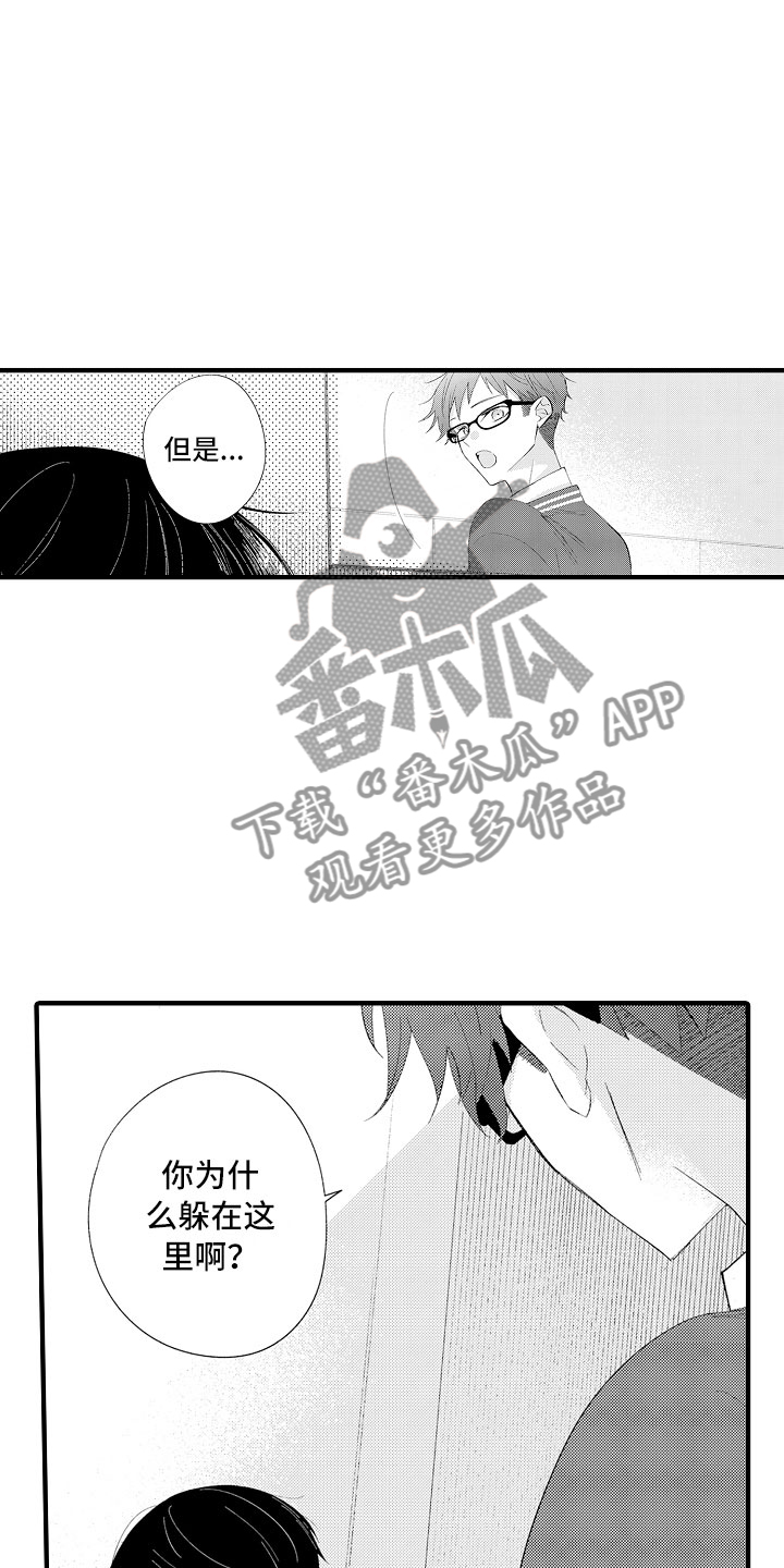 触手可及的潜热漫画,第15章：妒忌1图