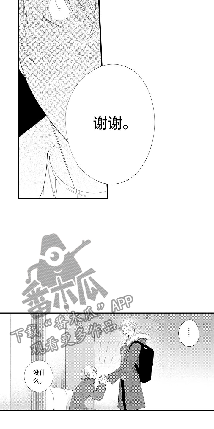 触手可及的潜热漫画,第7章：很累吗？3图