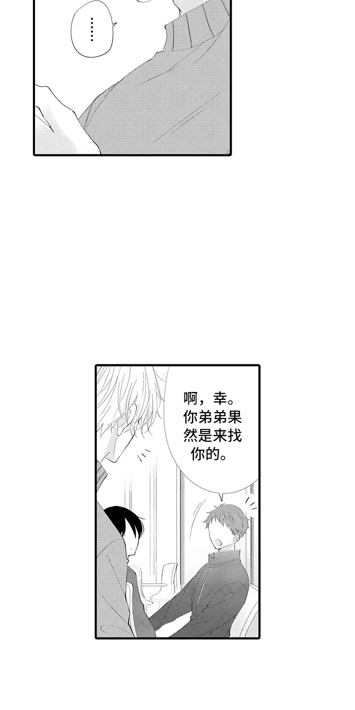 触手可及的潜热漫画,第6章：要放手才行2图
