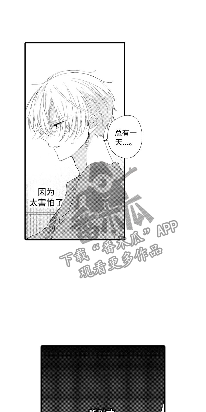 触手可及的潜热漫画,第16章：害怕啊2图