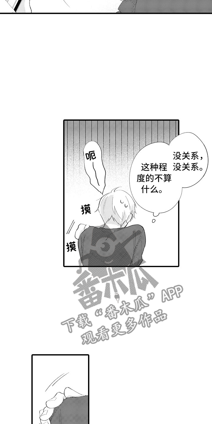触手可及的温柔短剧免费看漫画,第12章：别碰我了2图
