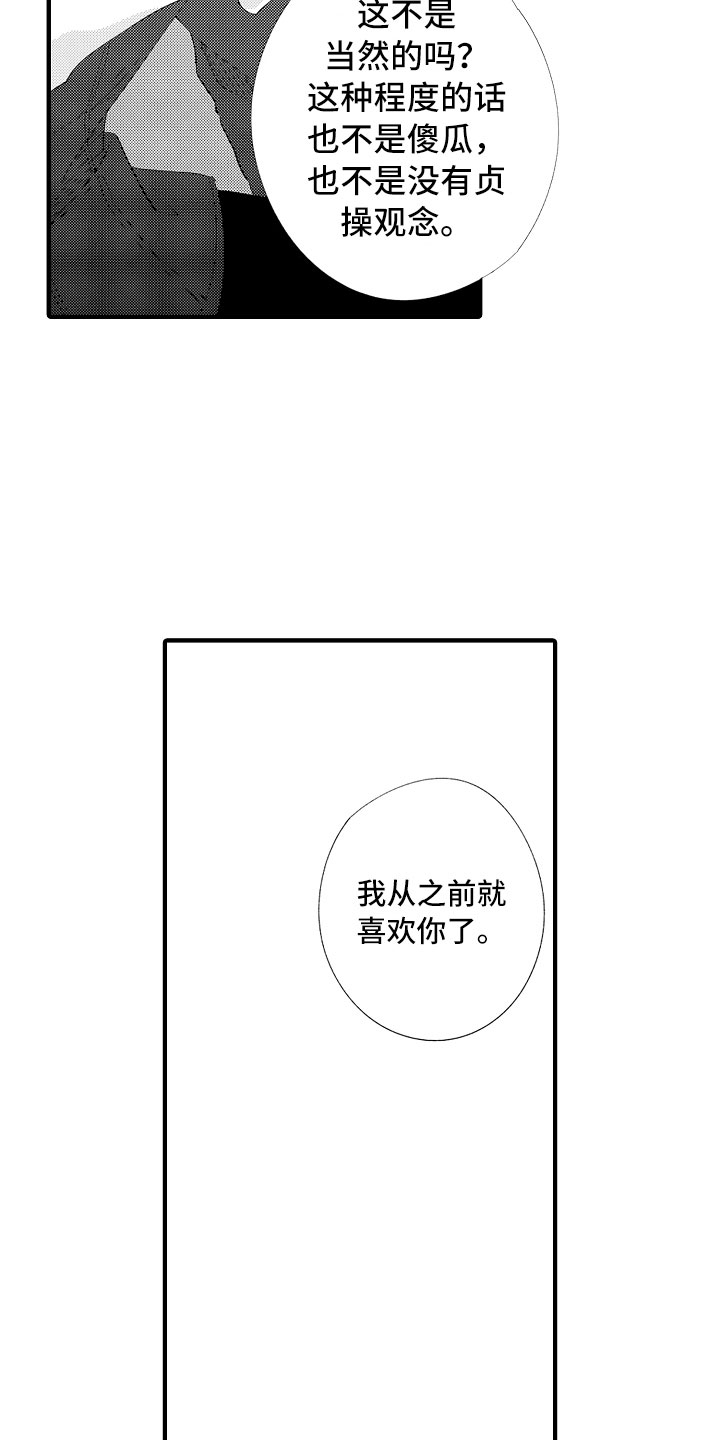 触手可及的潜热漫画,第10章：真坏啊1图