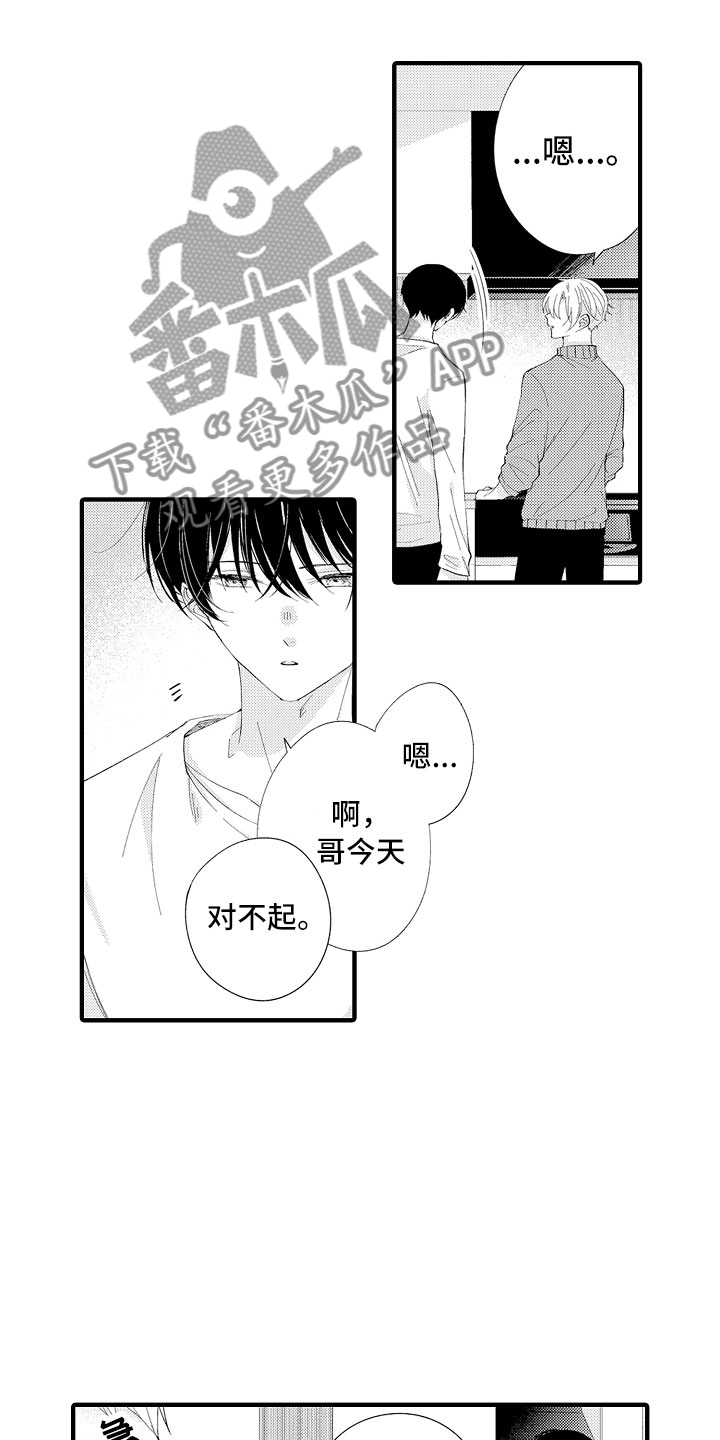 触手可及的书漫画,第5章：我们试试吧2图