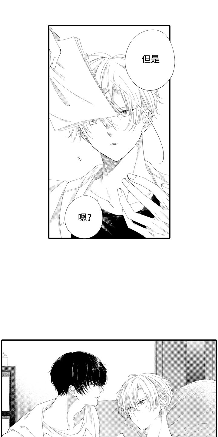 触手可及的爱短剧漫画,第2章：我帮你呀1图