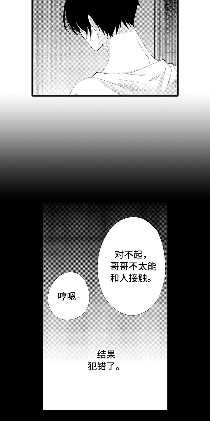 触手可及的潜热漫画,第4章：紧握的双手5图