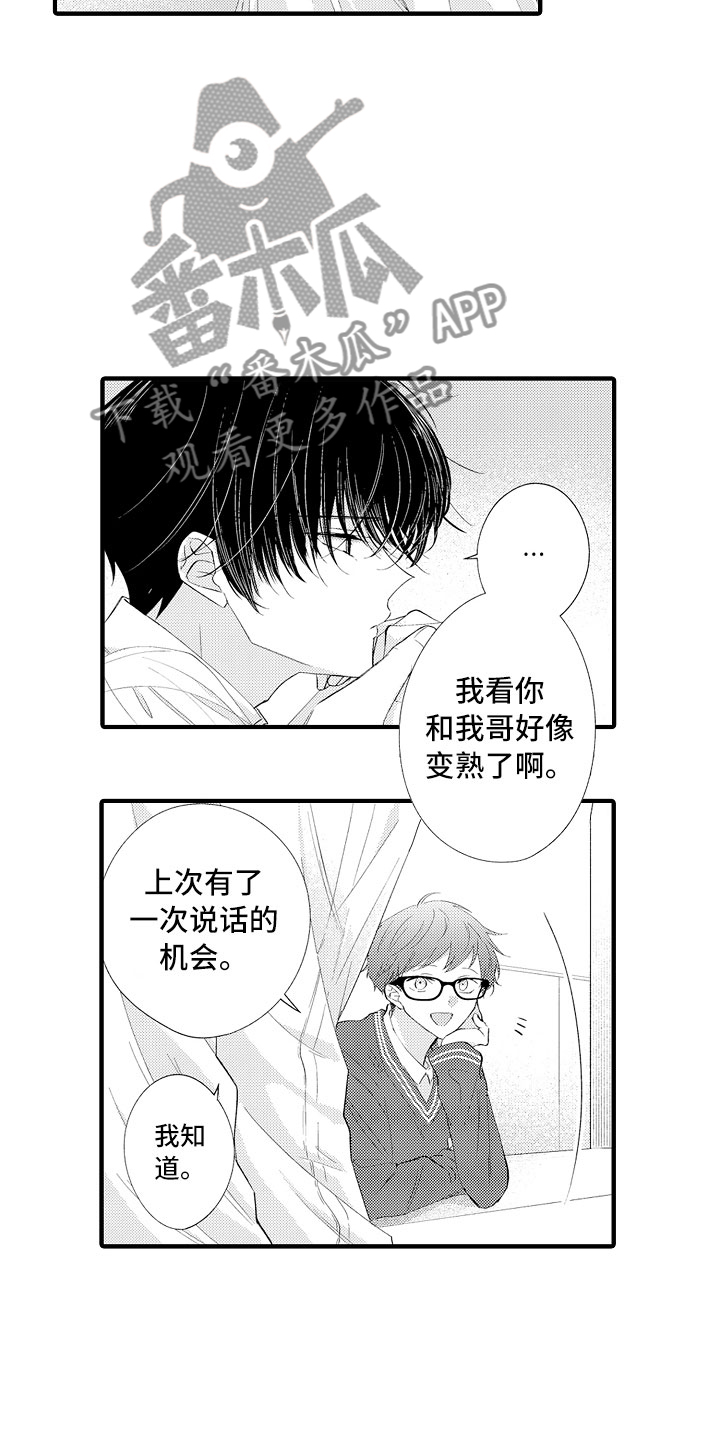 触手可及的潜热漫画,第15章：妒忌4图