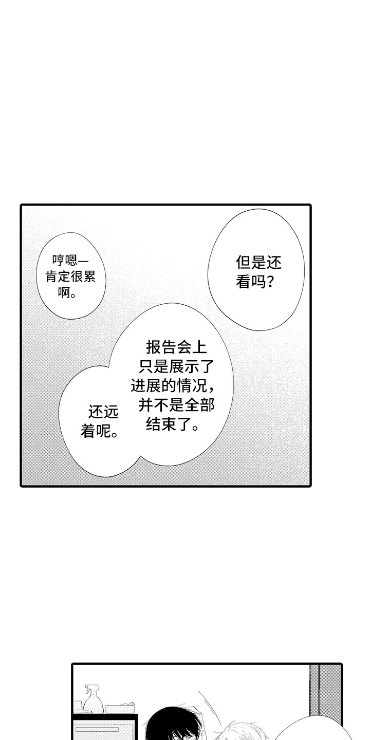 触手可及的爱短剧漫画,第2章：我帮你呀4图
