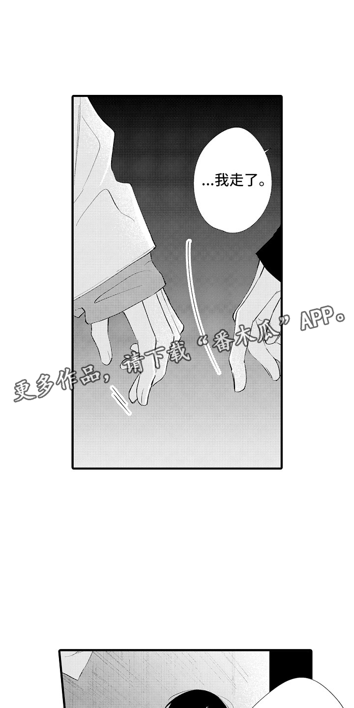 触手可及的潜热漫画,第18章：回家吧1图