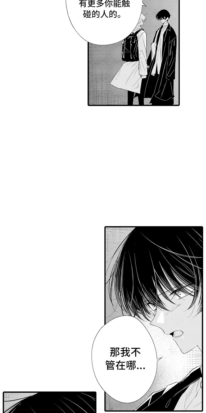 触手可及的温暖顾语嫣后续大结局漫画,第18章：回家吧2图