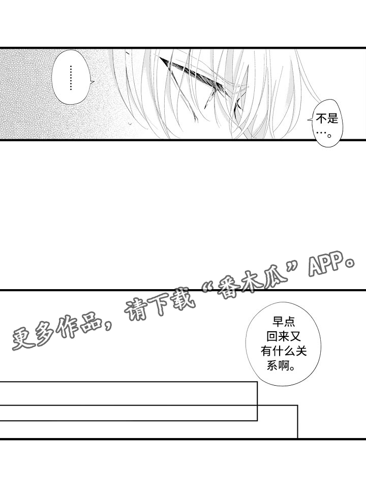 触手可及的温柔短剧免费看漫画,第12章：别碰我了4图