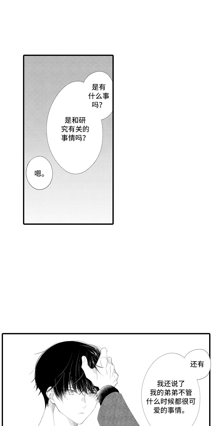 触手可及的潜热漫画,第4章：紧握的双手2图