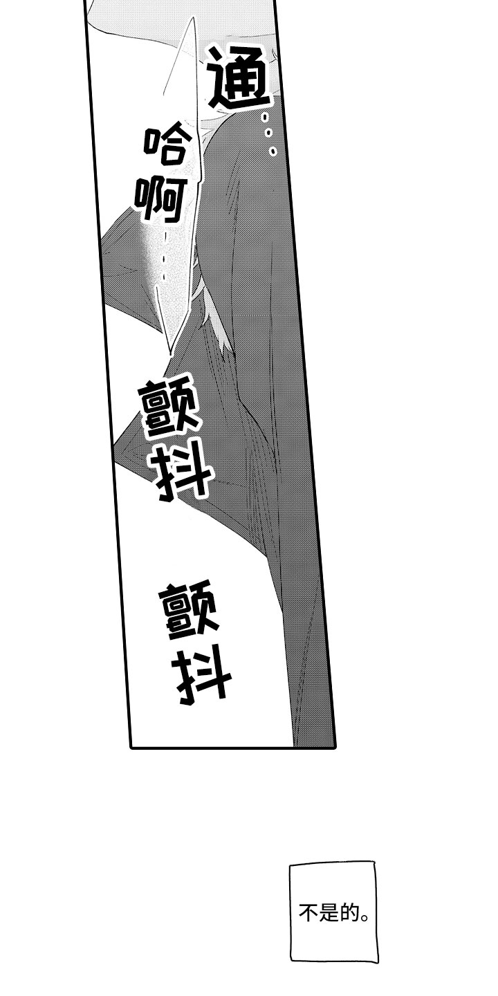 触手可及的潜热漫画,第9章：马上放开5图