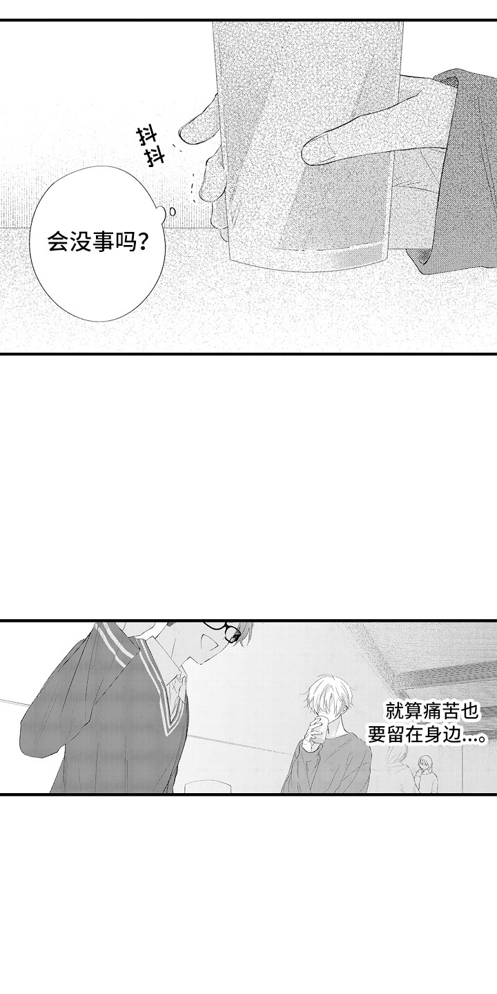 触手可及的爱情1-40集免费漫画,第17章：和女人一起的2图